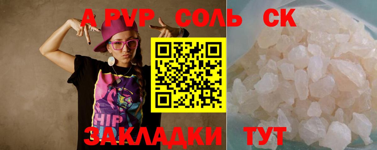 цены   A-PVP крисы CK  Вход с VPN  A PVP СК  A-PVP мука  Анапа 