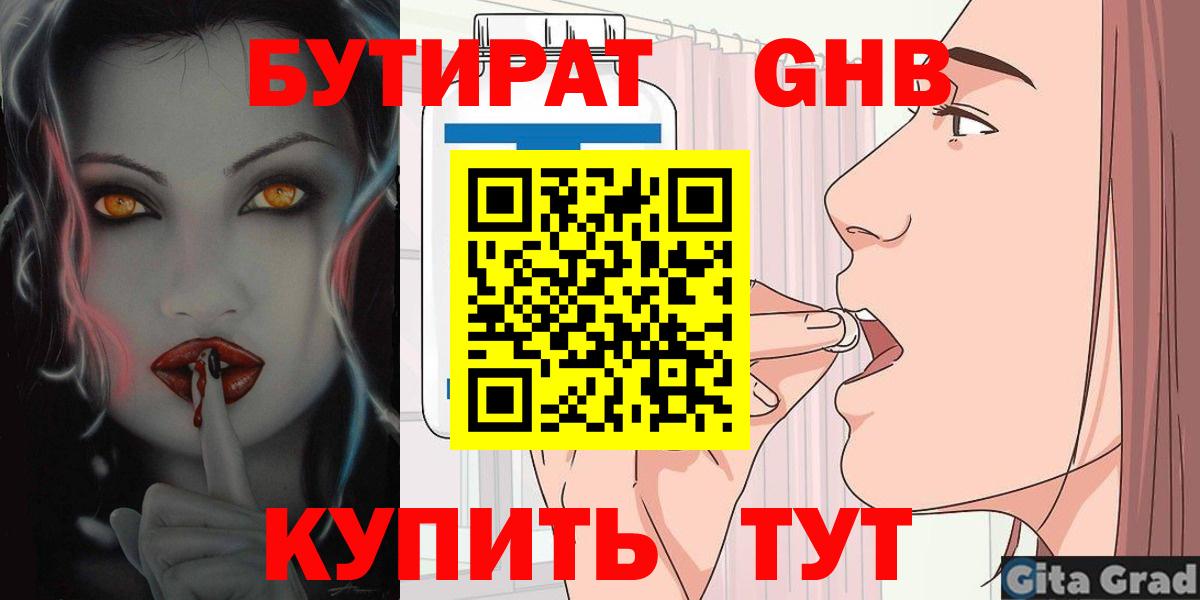 БУТИРАТ оксана Анапа