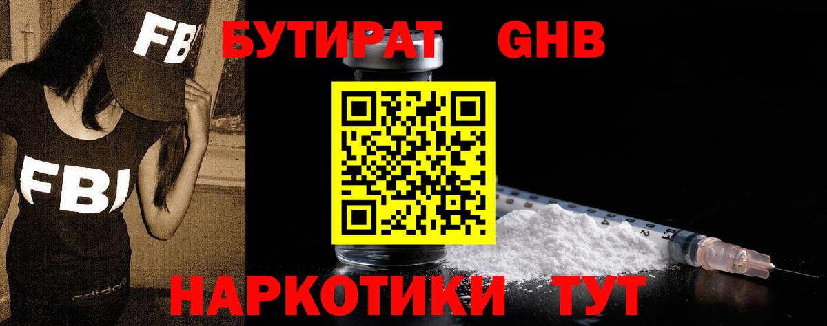 Бутират вода  Вход с VPN  Анапа 