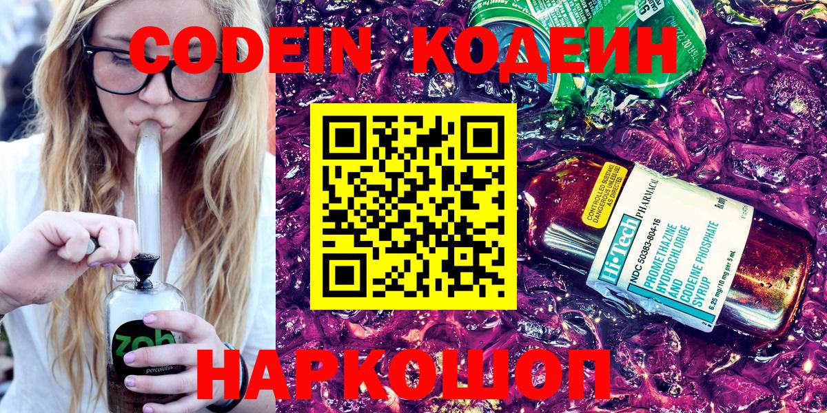 Кодеин напиток Lean (лин) Анапа
