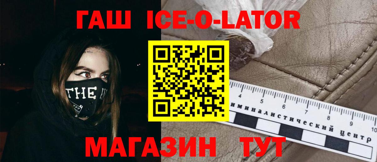 ГАШ  Гашиш ice o lator  Гашиш Ice-O-Lator  Вход с VPN  Анапа 