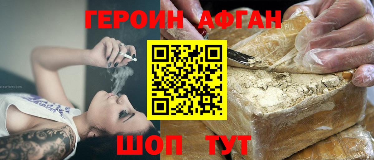 Героин Heroin  Вход с VPN  Анапа 