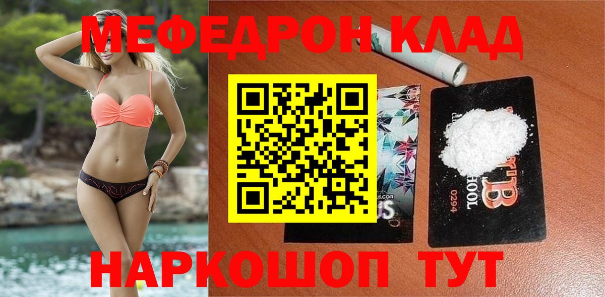 Мефедрон mephedrone  Меф  Анапа  МЯУ-МЯУ мяу мяу  Вход с VPN 