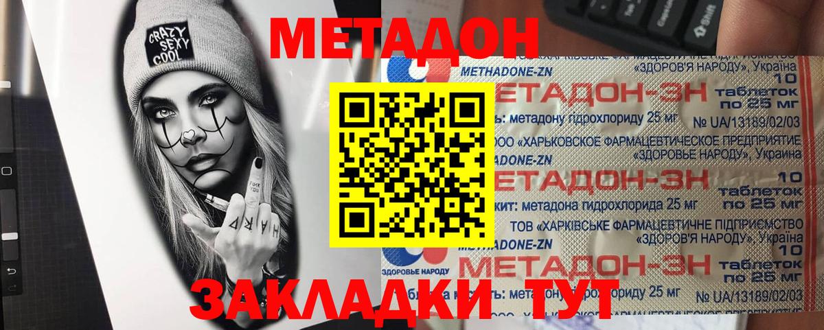 Метадон кристалл Анапа