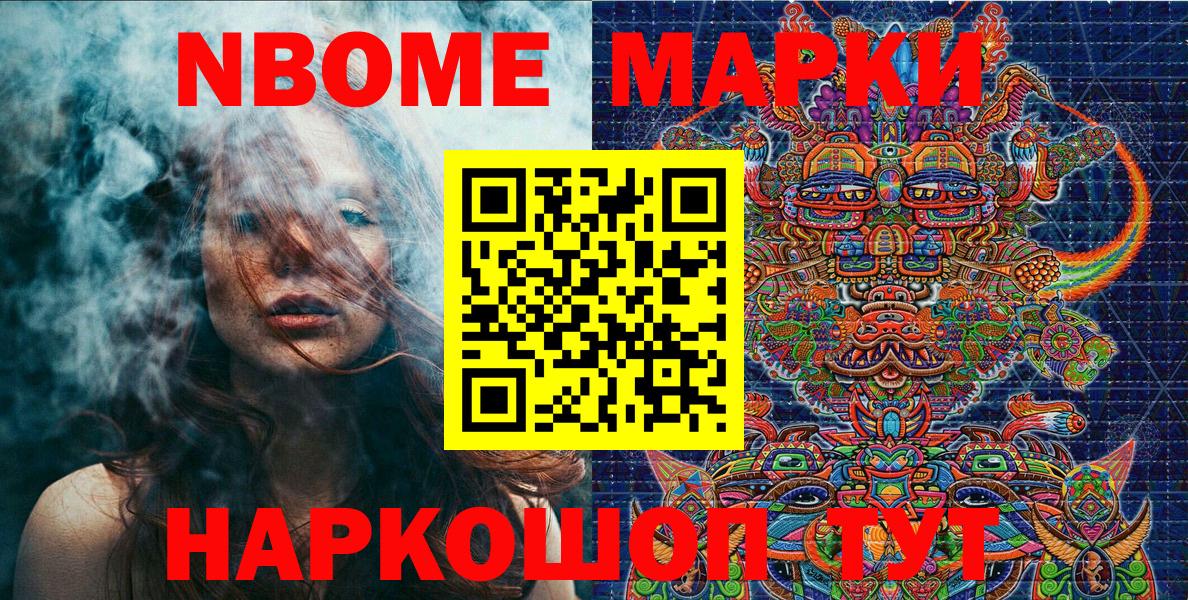 Марки NBOMe 1,8мг Анапа
